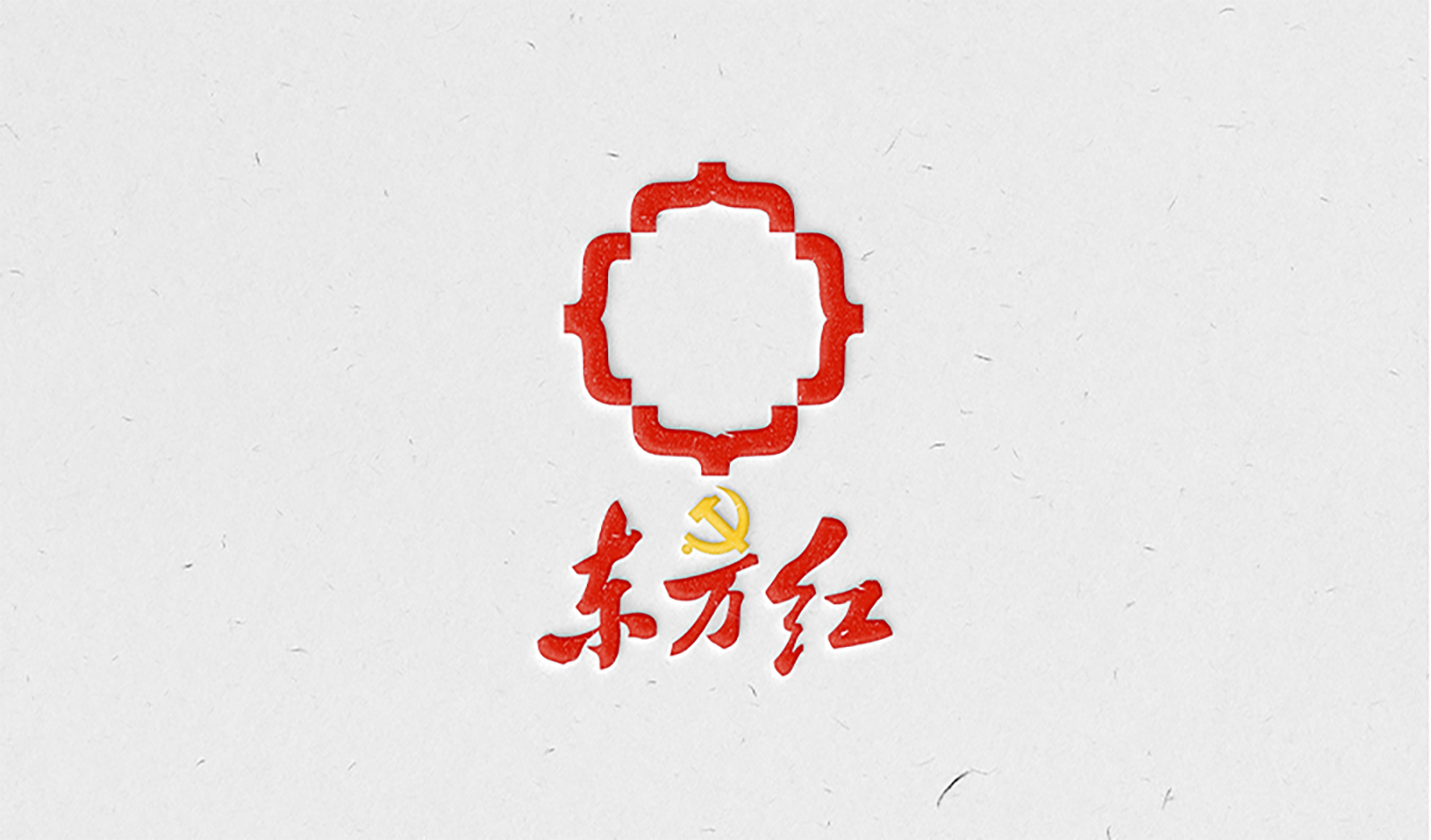 党建品牌：明升mansion88红·星金控