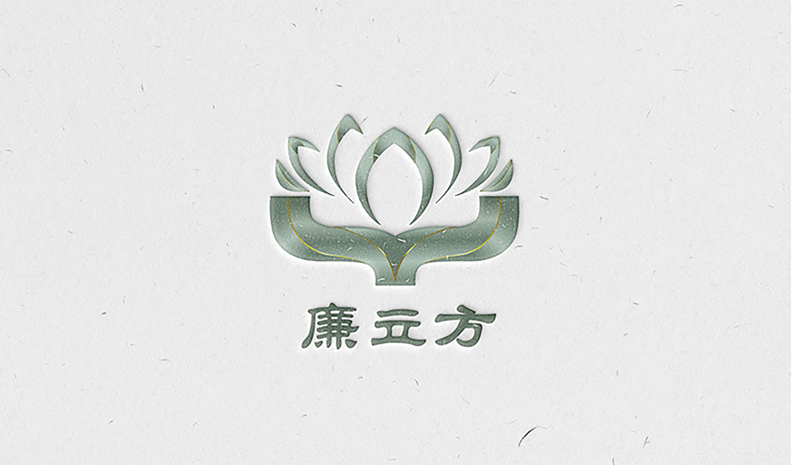 清廉品牌：廉立方