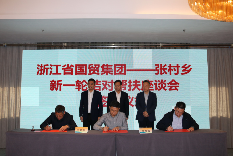 省国贸集团与塔山村签订帮扶协议 党委委员、纪委书记童银福与塔山村签订帮扶协议.jpg