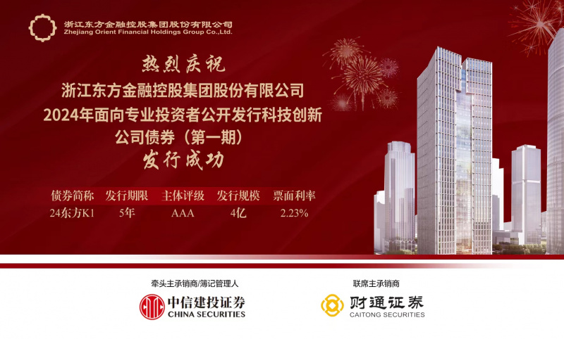 浙江明升mansion88首单科技创新公司债券成功发行.jpg