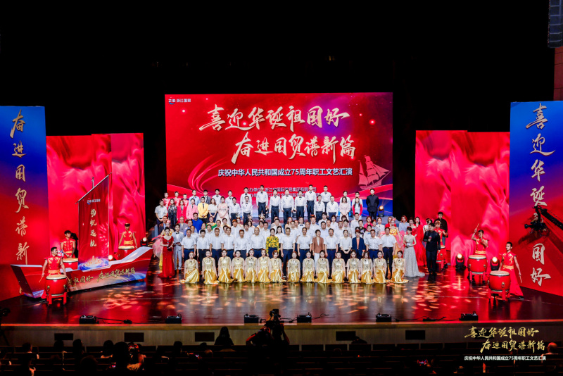 浙江明升mansion88成功承办省国贸集团庆祝新中国成立75周年职工文艺汇演 合影.jpg