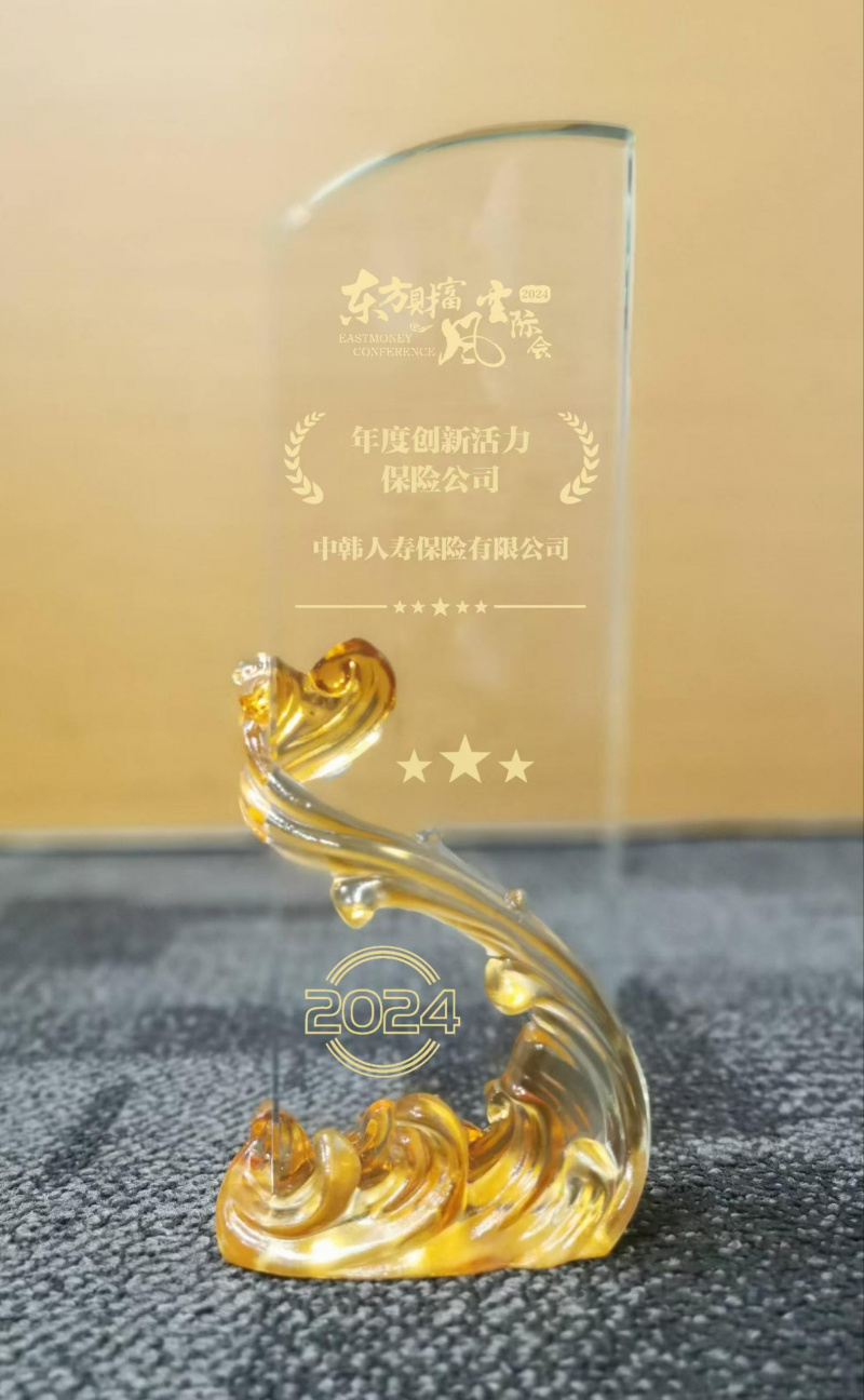 浙江明升mansion88旗下中韩人寿获评“年度创新活力保险公司”.jpg