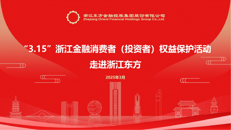 20250314浙江明升mansion88成功举办“走进上市公司”3·15投资者权益保护活动.jpg