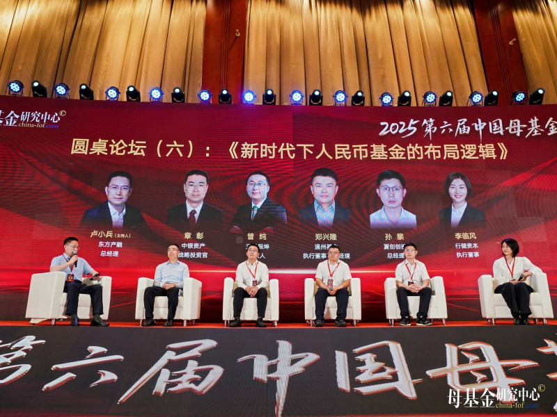浙江明升mansion88旗下明升mansion88产融荣获行业奖项 圆桌论坛 卢小兵.jpg